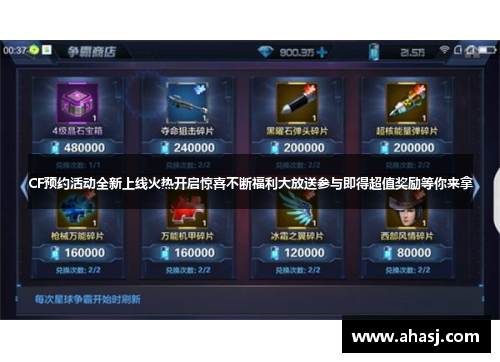 CF预约活动全新上线火热开启惊喜不断福利大放送参与即得超值奖励等你来拿