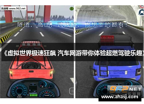 《虚拟世界极速狂飙 汽车网游带你体验超燃驾驶乐趣》