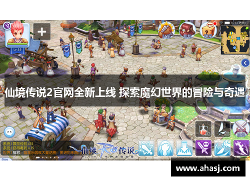 仙境传说2官网全新上线 探索魔幻世界的冒险与奇遇