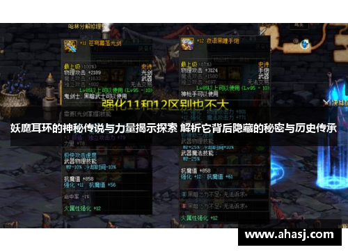 妖魔耳环的神秘传说与力量揭示探索 解析它背后隐藏的秘密与历史传承