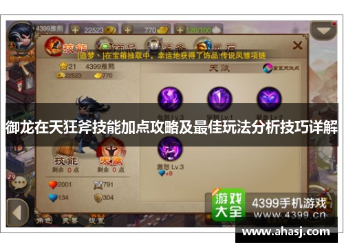 御龙在天狂斧技能加点攻略及最佳玩法分析技巧详解
