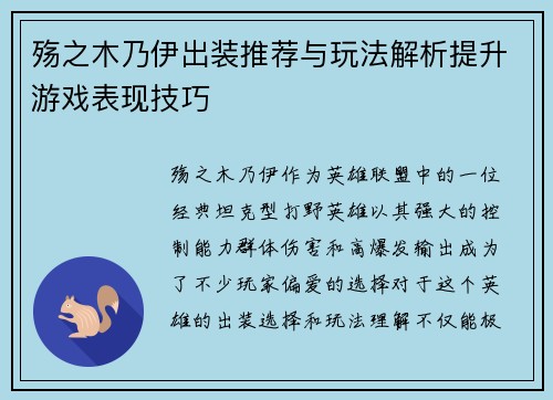 殇之木乃伊出装推荐与玩法解析提升游戏表现技巧
