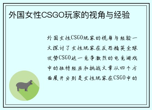 外国女性CSGO玩家的视角与经验