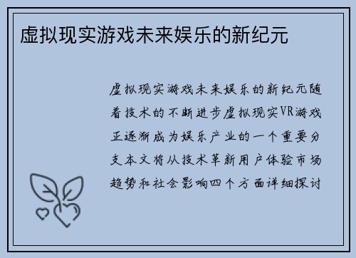 虚拟现实游戏未来娱乐的新纪元